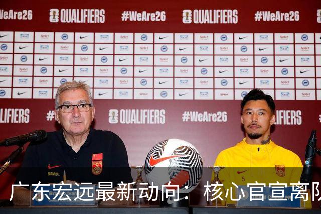 广东宏远最新动向：核心官宣离队，05后小将转投NBL，徐杰捧场杜锋