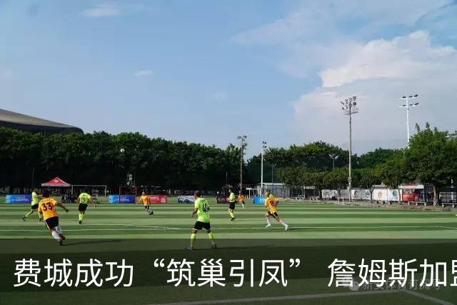 费城成功“筑巢引凤” 詹姆斯加盟76人或拉动4亿美元收益